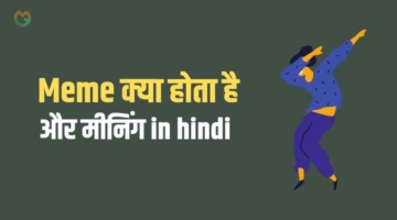 Meme Meaning in hindi